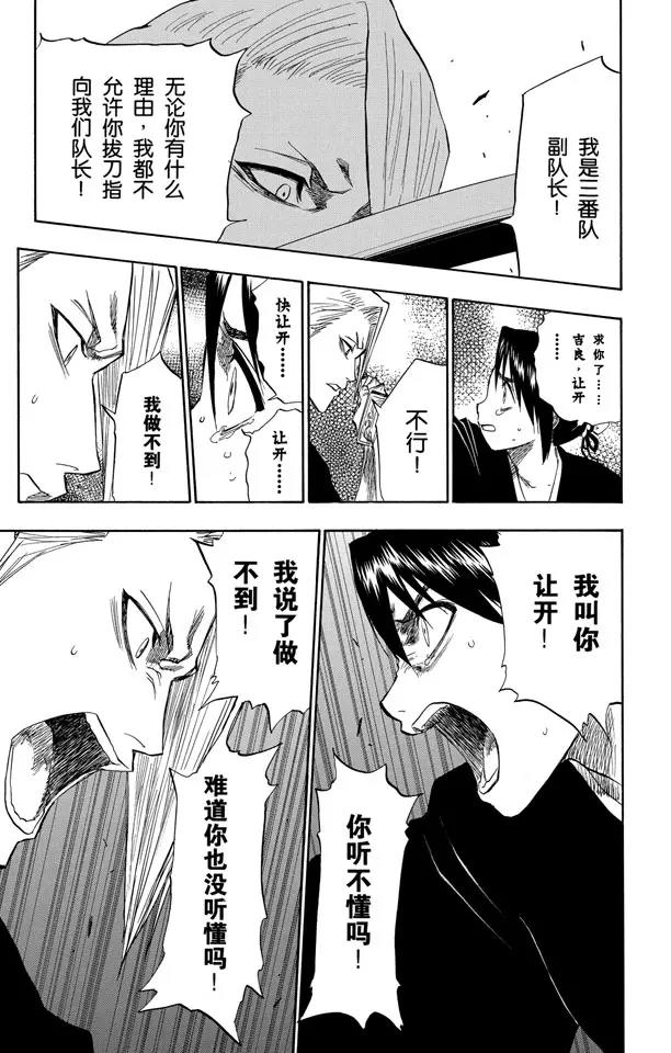 第101话 红茎下的裂痕8