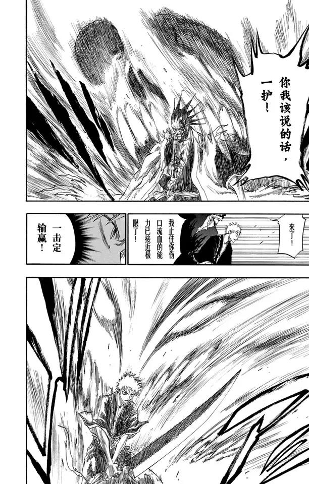 第113话 不死之身3 [狂宴的终点]11