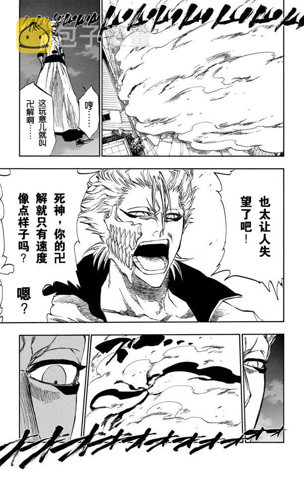 第211话 理智的一击10