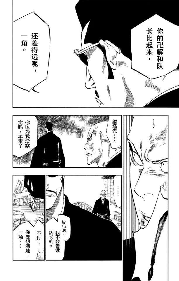 第328话 用拳头来辩论9