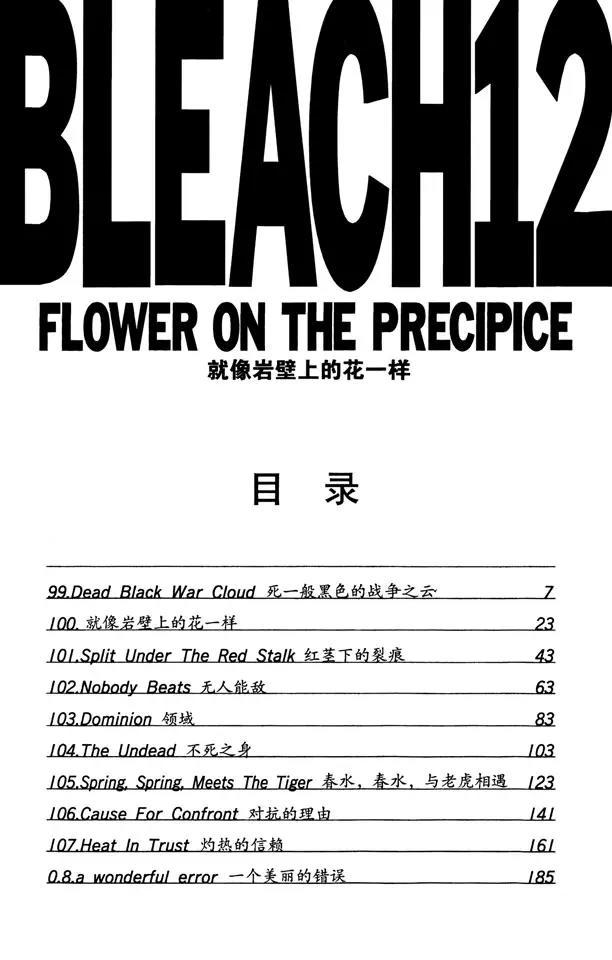 第99话 死一般黑色的战争之云5