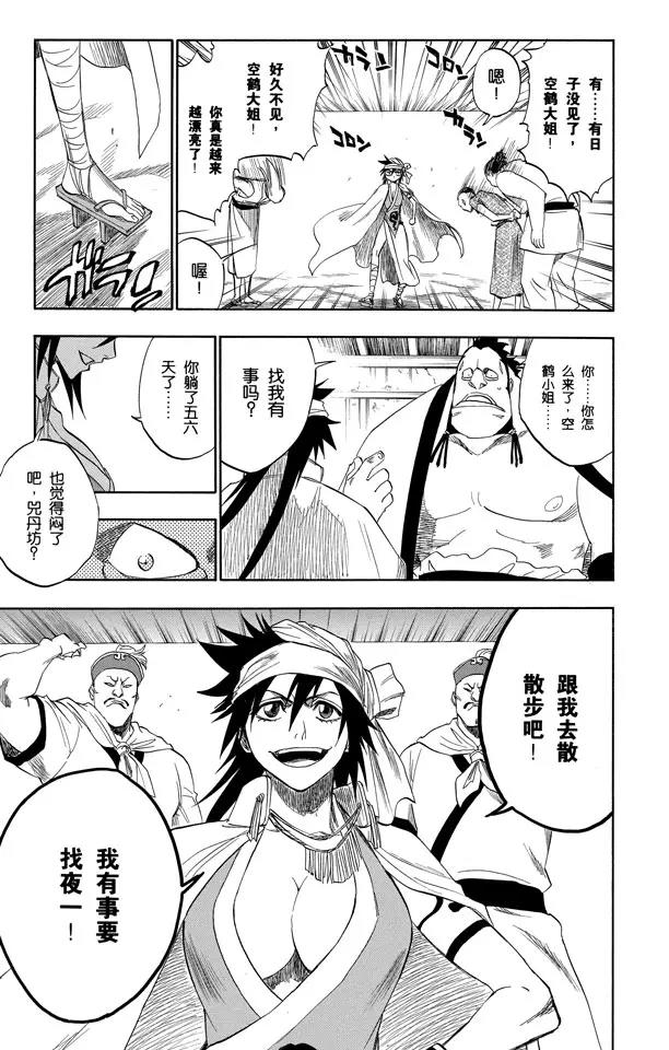 第157话 猫与黄蜂4