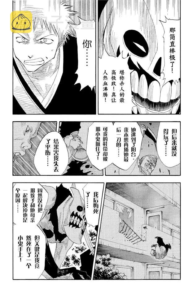第11话 复活（是水蛭炸弹还是妈妈）13