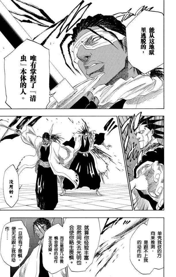 第146话 恶魔喜欢黑暗14