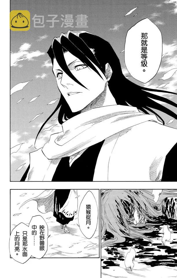 第142话 告诫那欲捕明月者17