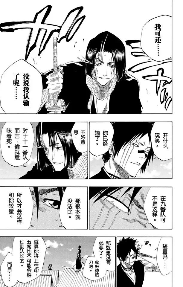 第147话 终场倒计时：3 [刺眼的光线，无声的鼓动]6