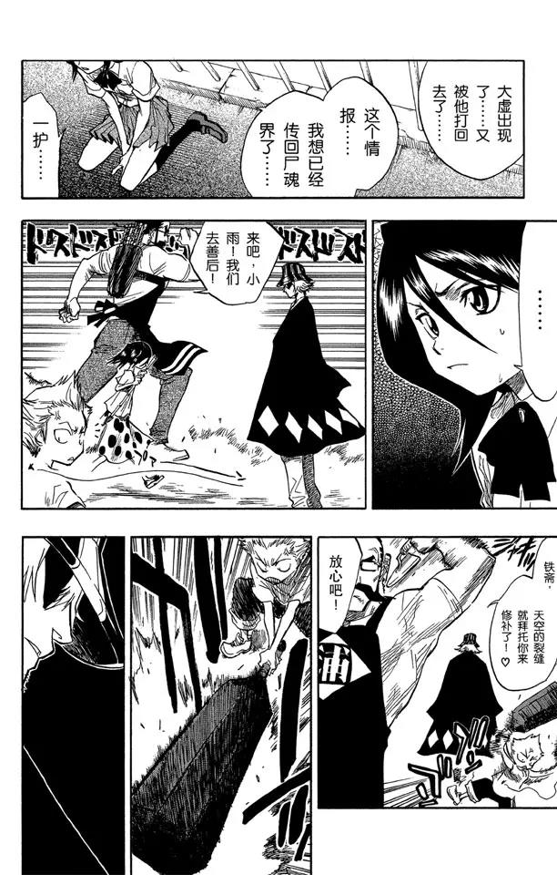 第50话 灭却师射手的憎恨 PART2 [血腥中的茫然]17