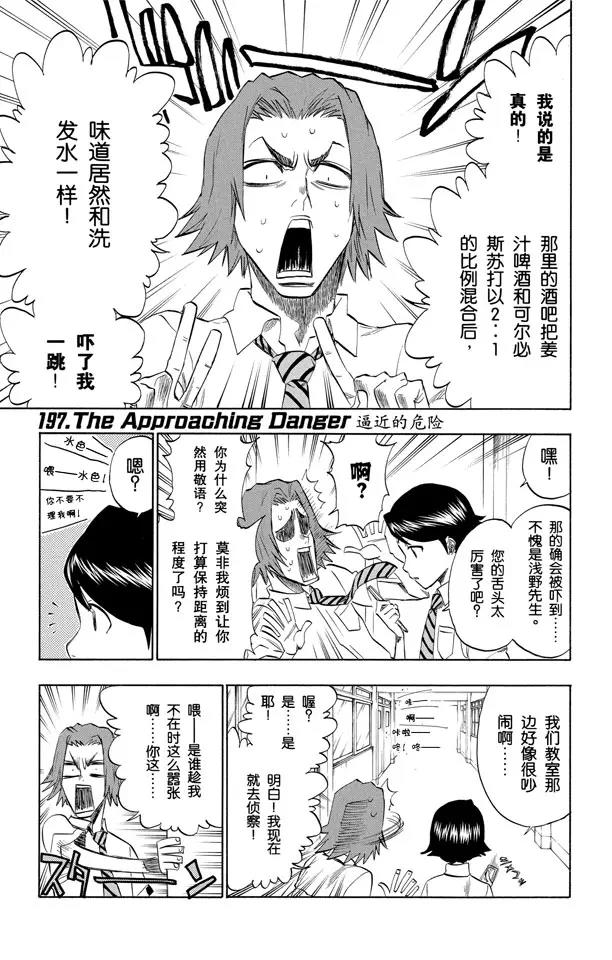 第197话 逼近的危险0