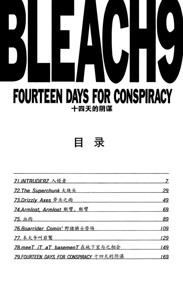 第71话 入侵者5