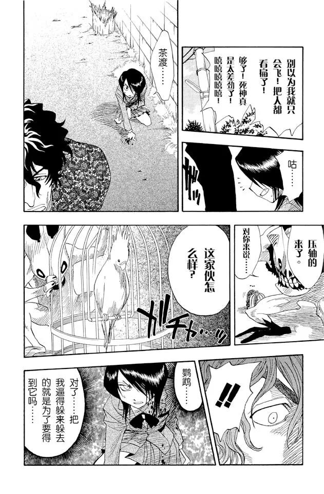 第10话 怪物和一个转校生pt.2[死神草莓]11