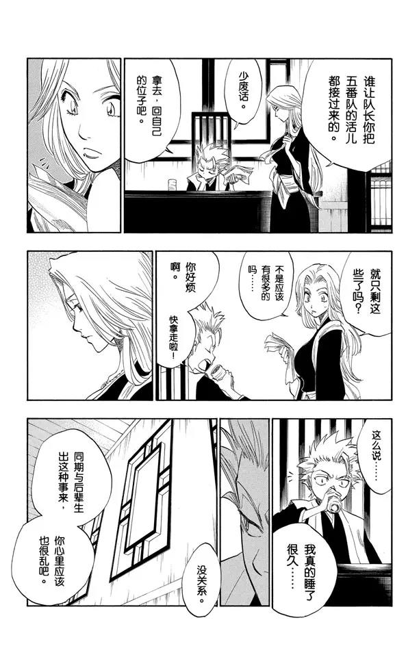 第129话 嫌疑[因爲暗杀]2