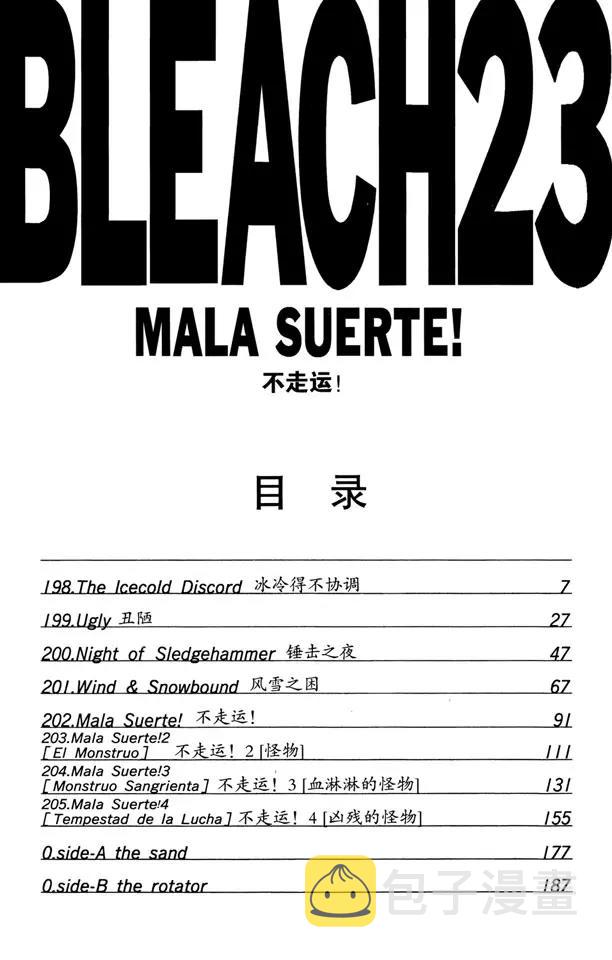 第198话 冰冷得不协调5
