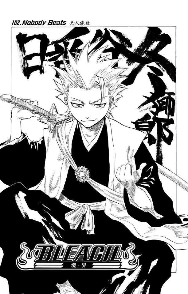 第102话 无人能敌5