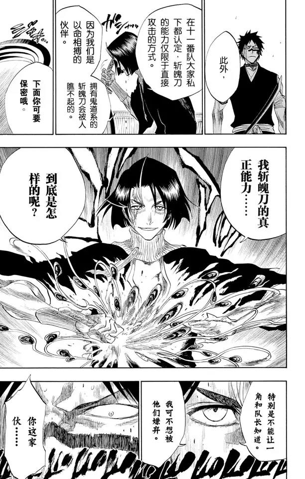 第147话 终场倒计时：3 [刺眼的光线，无声的鼓动]8