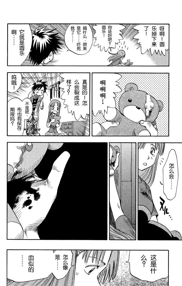 第4话 爲什麽要吃它？7