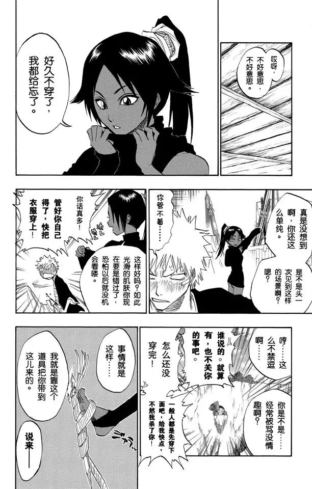 第116话 晃动的白塔29