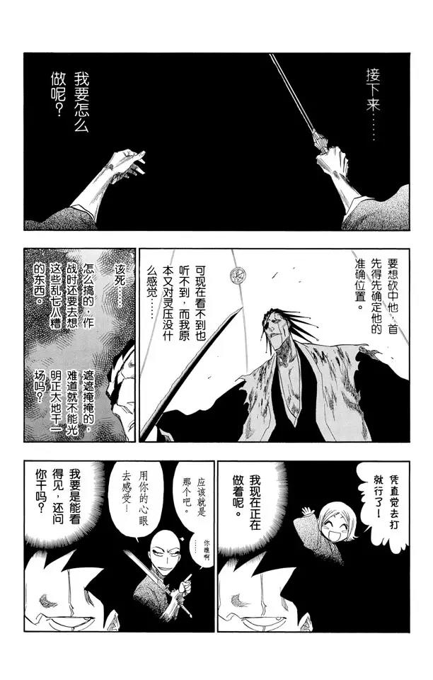 第147话 终场倒计时：3 [刺眼的光线，无声的鼓动]13
