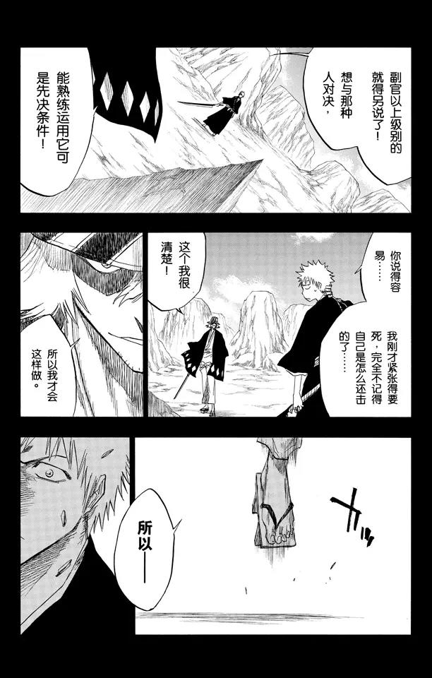 第97话 说说你的恐惧6