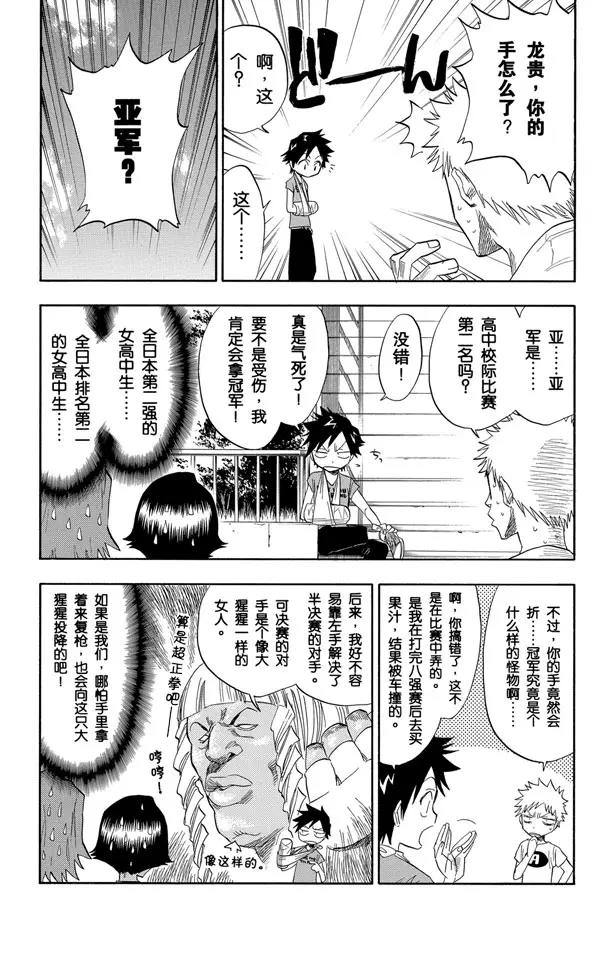 第68话 最後的暑假5