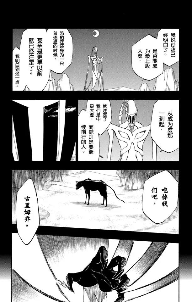 第285话 独自吃着猎物6