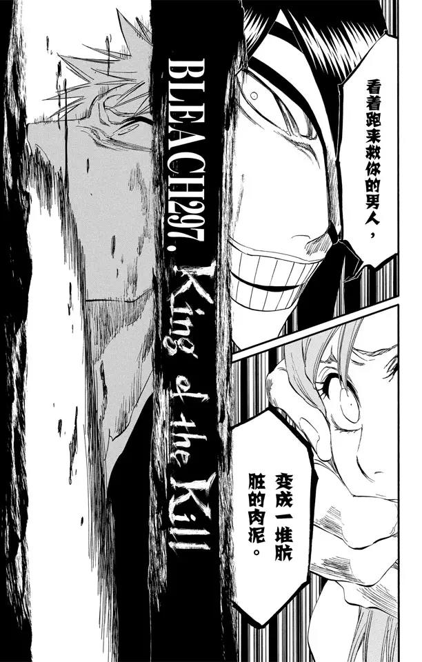 第297话 杀戮之王6