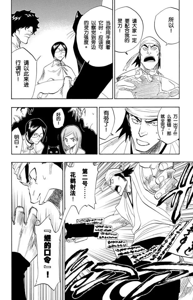 第84话 流星计划2 [天空中的刺青]13