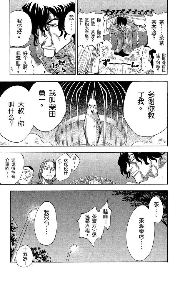 第7话 粉色面颊的小鹦鹉2
