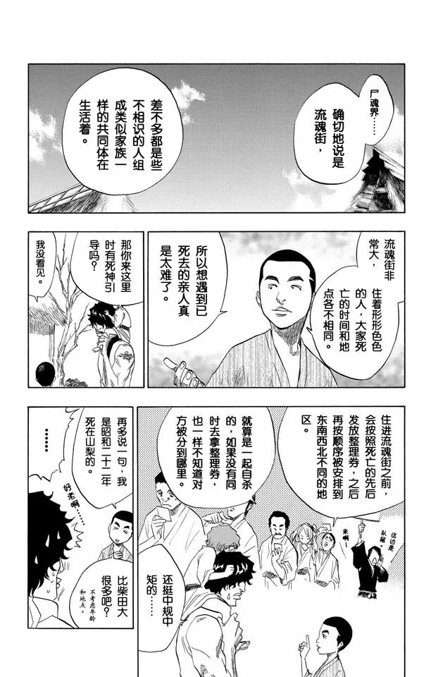 第76话 野猪骑士登场8