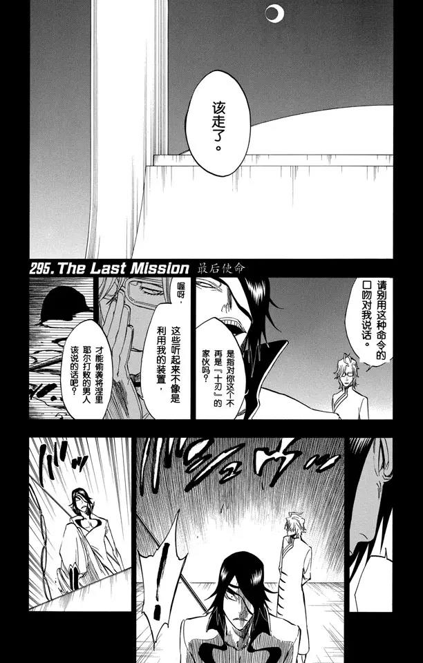 第295话 最後使命0