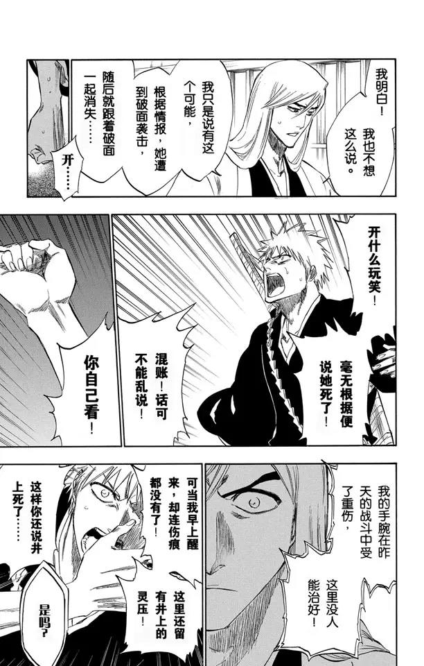 第238话 无翼之鹰8