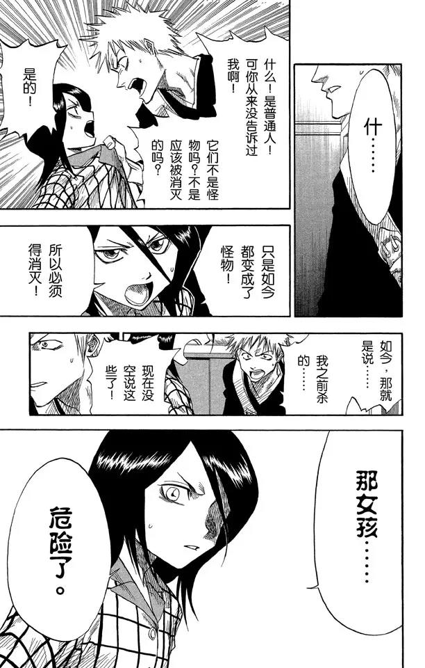 第4话 爲什麽要吃它？2