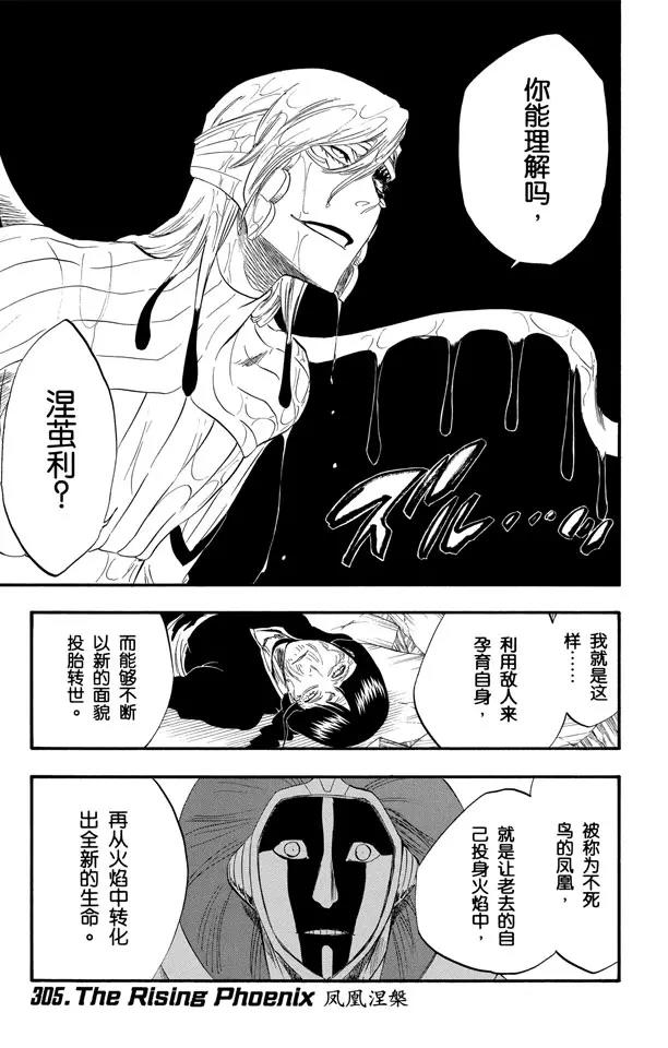 第305话 凤凰涅盘0