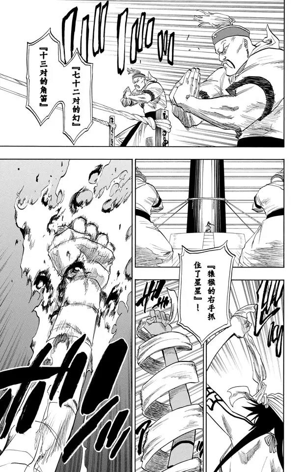 第84话 流星计划2 [天空中的刺青]6