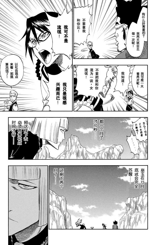第229话 嘶吼的风暴8