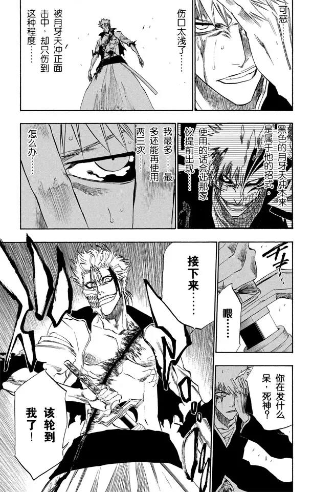 第212话 你不要再听到我的名字4