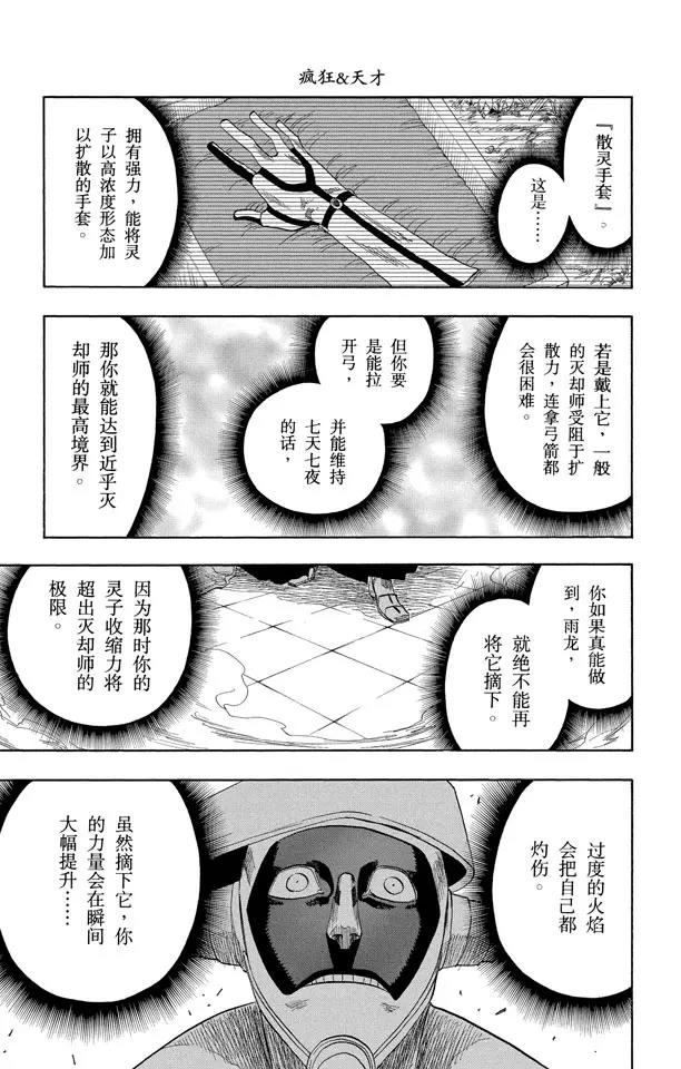 第125话 疯狂&amp;天才0