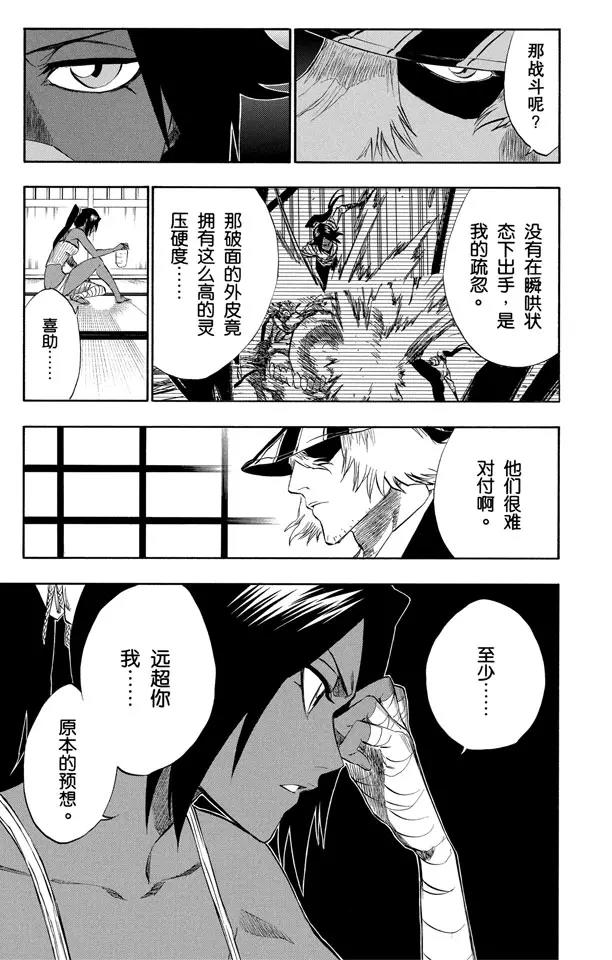 第195话 死神&amp;草莓[重奏]2