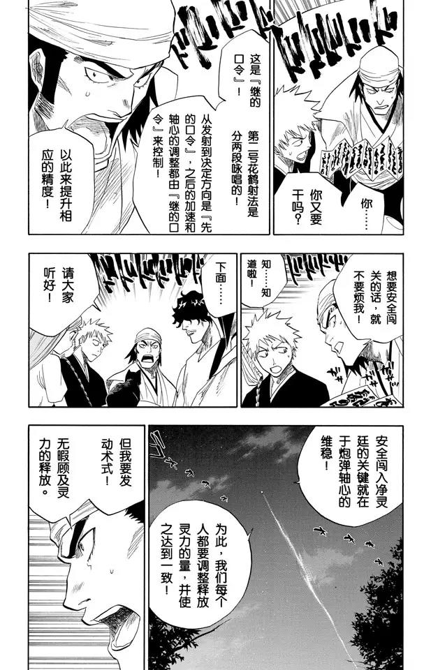 第84话 流星计划2 [天空中的刺青]12