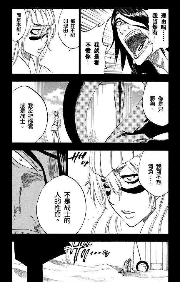 第294话 如果你称我爲野兽，我便如暴风般杀了你6