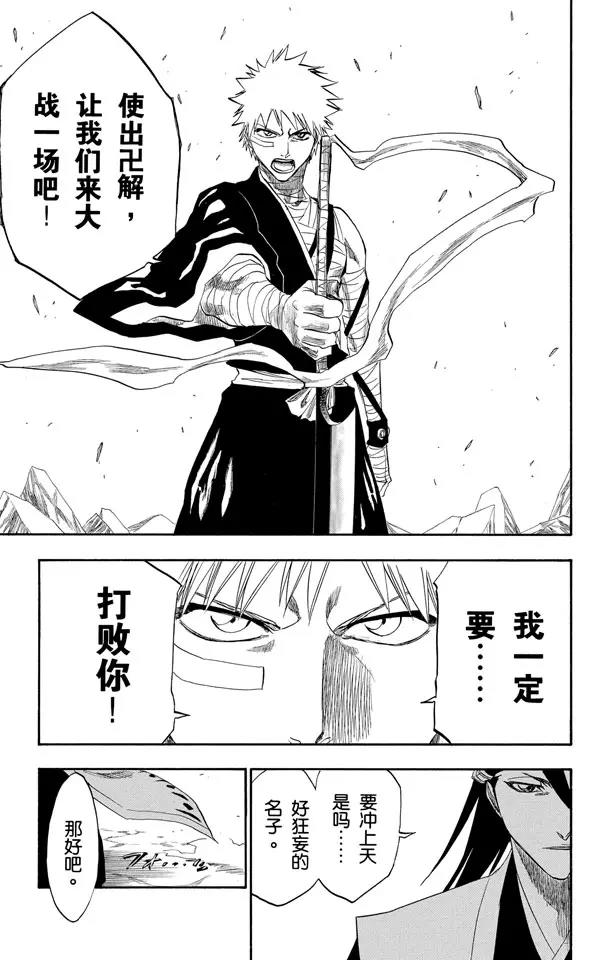 第161话 撕裂天空8
