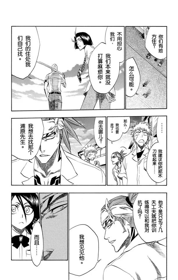 第198话 冰冷得不协调18