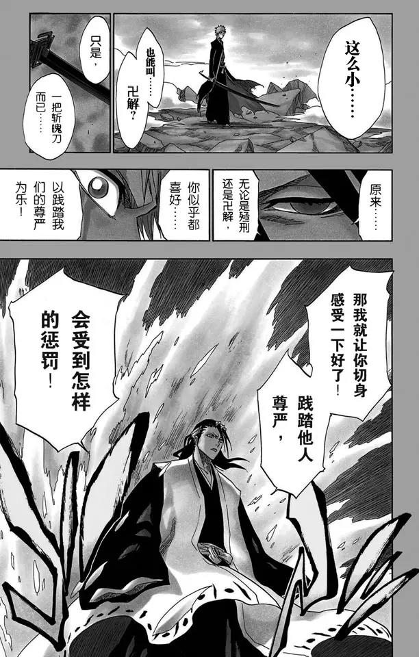 第162话 黑月升起16