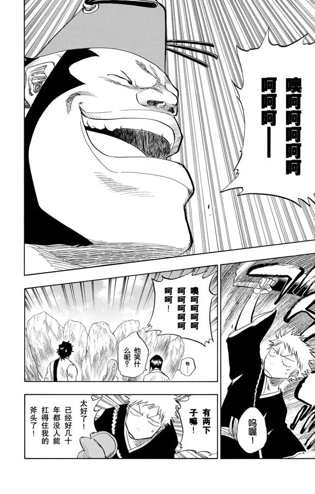 第73话 斧头之雨1