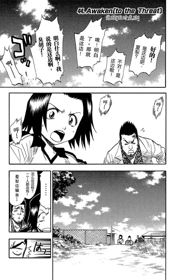 第44话 觉醒[面对威胁]6