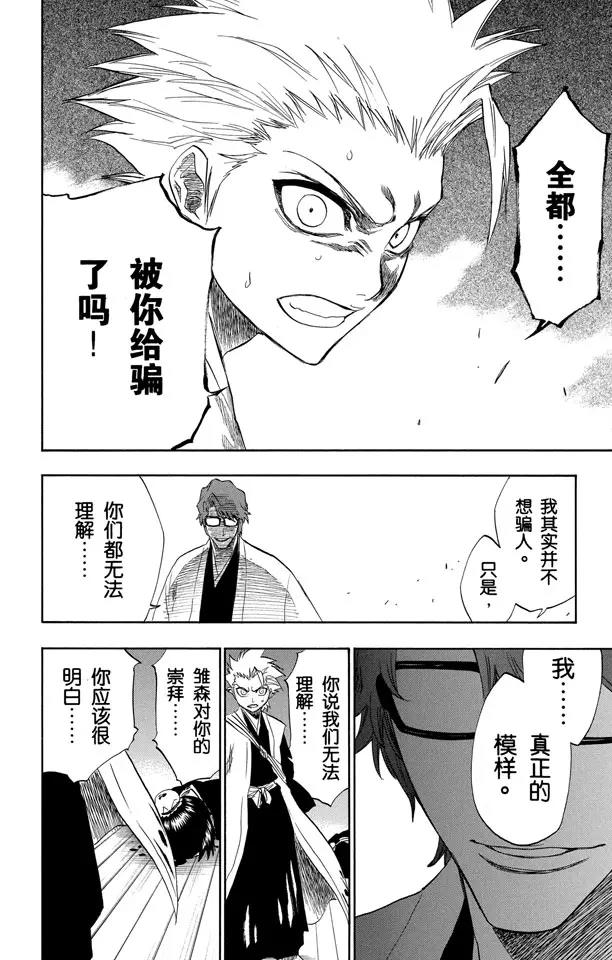 第170话 催眠的终结2[被激怒者]13