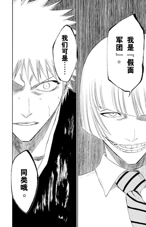 第185话 做我的同伴吗？9