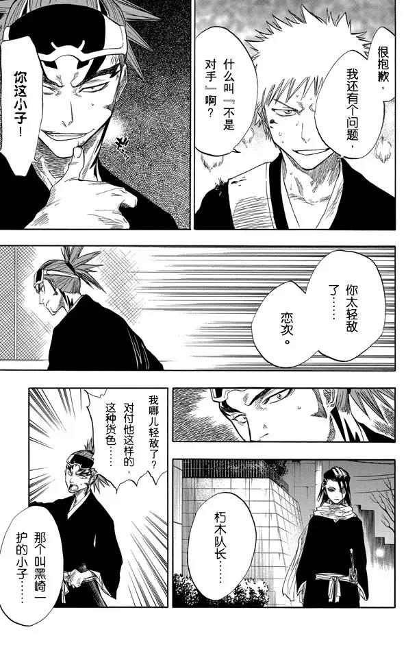第54话 不必问姓名的孩子12