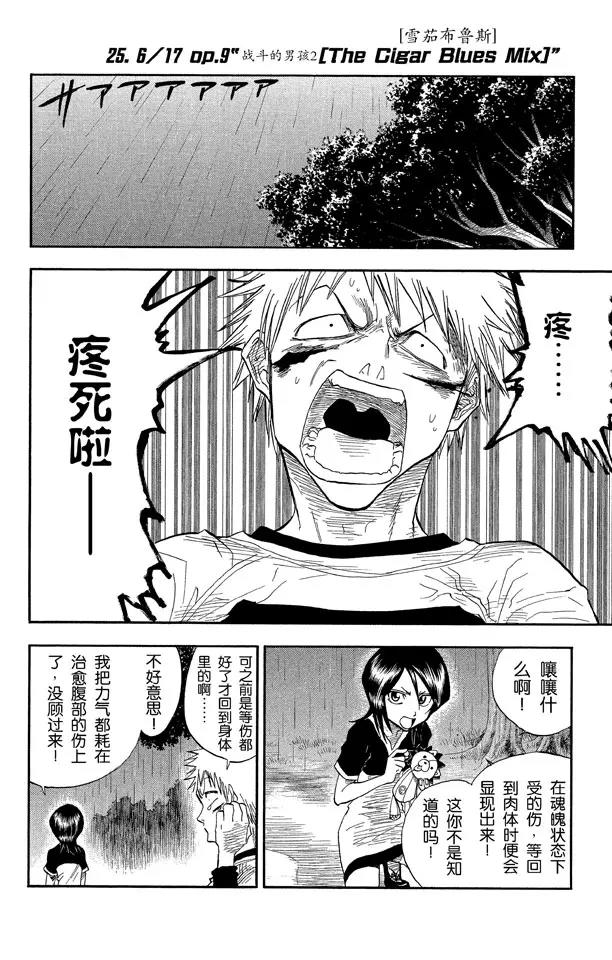 第25话  战斗的男孩2[雪茄布鲁斯]0