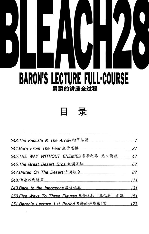 第243话 指节与箭5