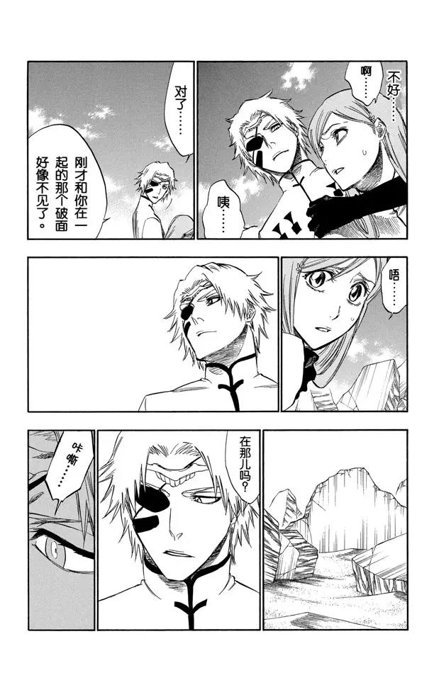 第289话 残破的面具10